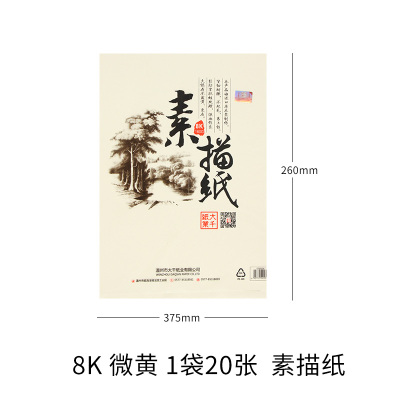 大千素描纸4k水彩纸160g初学者8k水粉纸8开练习画画纸本色微黄色