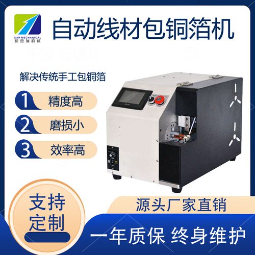 自动线材包铜箔机裹铜箔USB线屏蔽线纸卷铜箔缠铜箔缠绕机