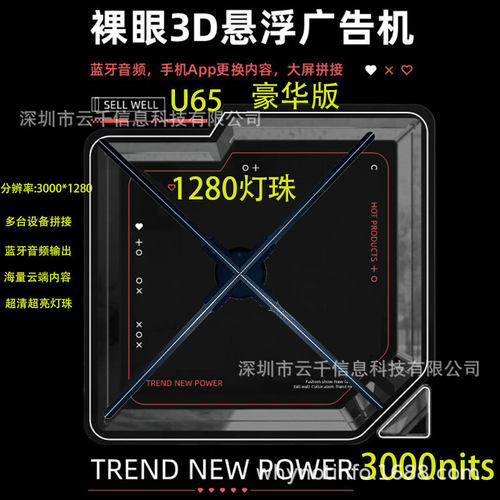 65 80 100cm超清LED裸眼3D全息风扇广告机立体透明全息投影多功能