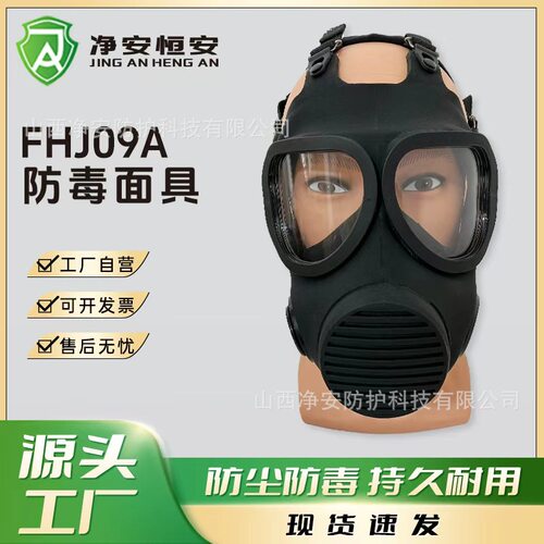 防毒面具09A型五件套防生化毒气毒烟核污染喷漆化工防毒全面罩