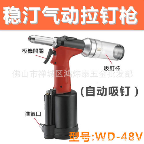 台湾A.WINDEN稳汀气动拉钉枪WD-48V铆钉枪自吸拉钉枪3.24.8mm