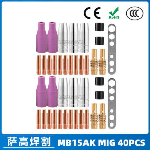 跨境MB15AK保护嘴MIG二保焊枪配件MB15导电嘴保护咀40PCS导电咀