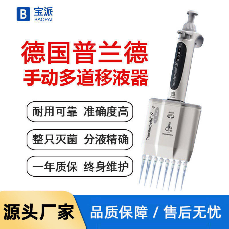 一级代理普兰德移液器BRAND手动电动单道多道普兰德移液器移液枪 - 实物图