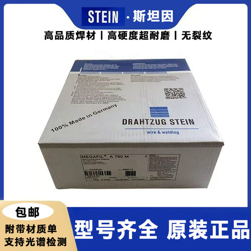 德国斯坦因MEGAFIL 620 R、E101T1-K3 M H4耐磨药芯焊丝1.2/1.6mm