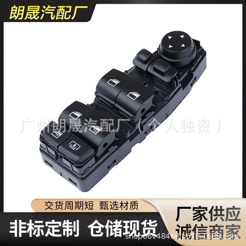 适用宝马12-16年5系F01F10玻璃升降器开关Z总成电动车