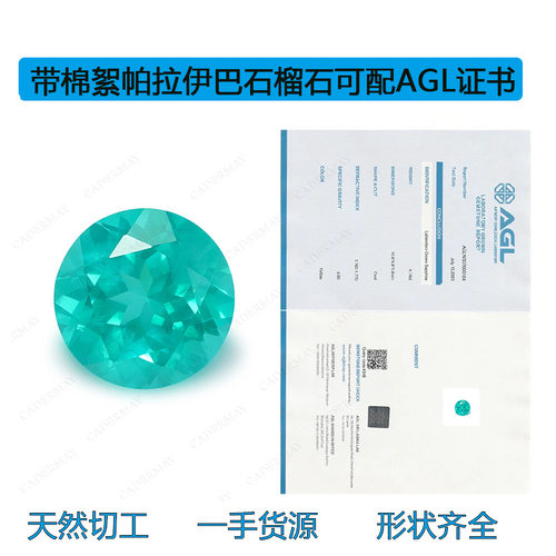 圆形培育裸石帕拉伊巴色钇铝石榴石实验室人工培育宝石镶嵌饰品