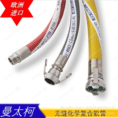 曼太柯无缝复合软管耐强酸碱