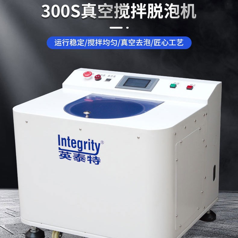 真空脱泡搅拌机高粘度材料小型适用实验室300ml干粉脱泡搅拌设备