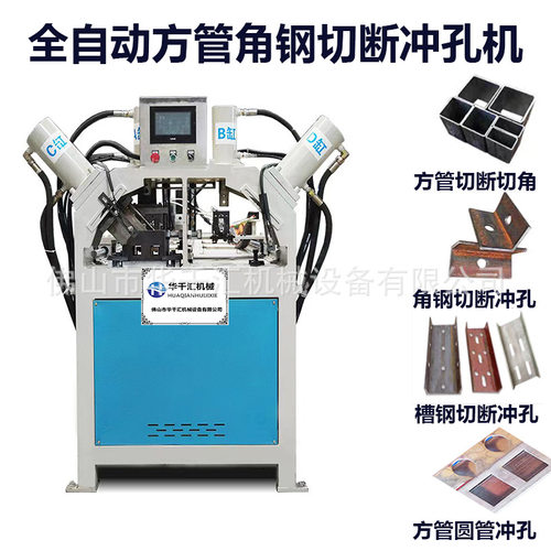 圆管打孔机方管切断机角钢切角机槽钢冲孔冲断机数控油泵半自动
