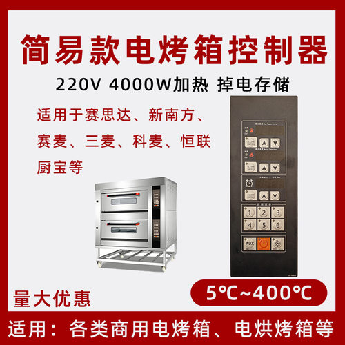 一层一盘商用烤箱控制器，电脑板，主板