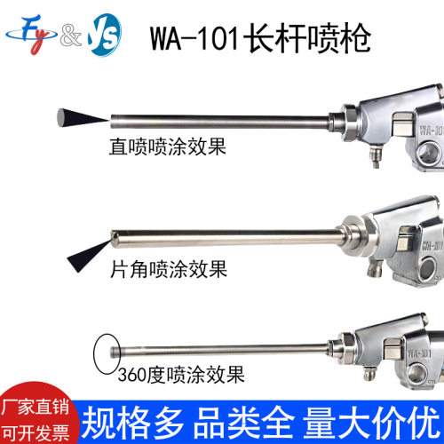 WA-101自动长杆喷枪1218 0609/0915全喷直喷流水线往复式喷漆枪