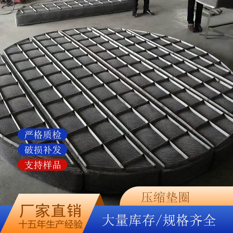 304金属丝网除沫器 316气液过滤网 不锈钢丝网除沫器除雾器