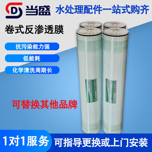 工业通用RO反渗透膜4040高低压纯水抗污染8040海水淡化膜
