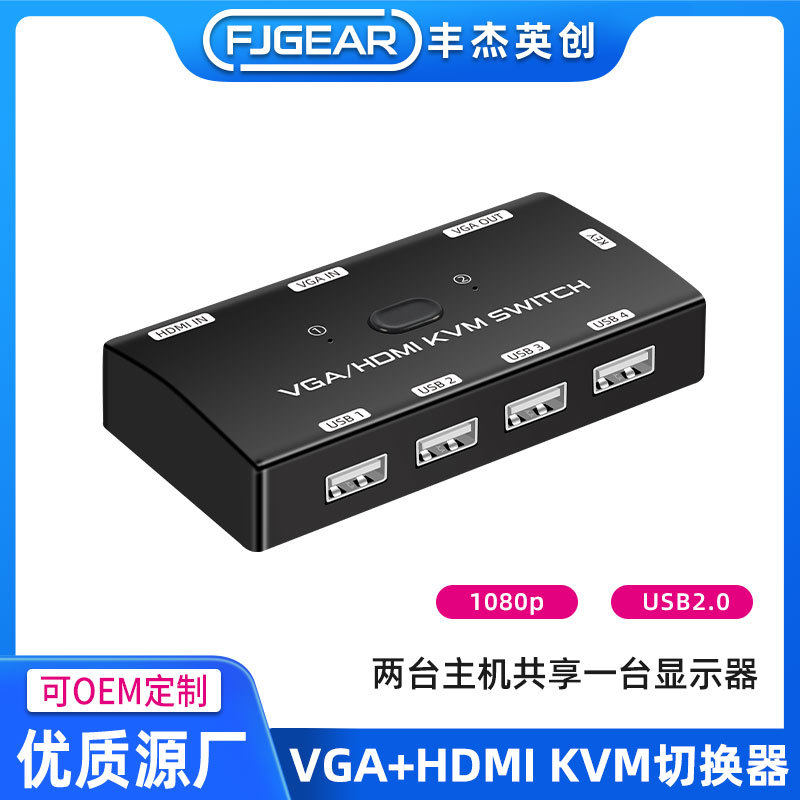 丰杰英创混合型切换器VGA+HDMI转VGA KVM切换器功能切换图片