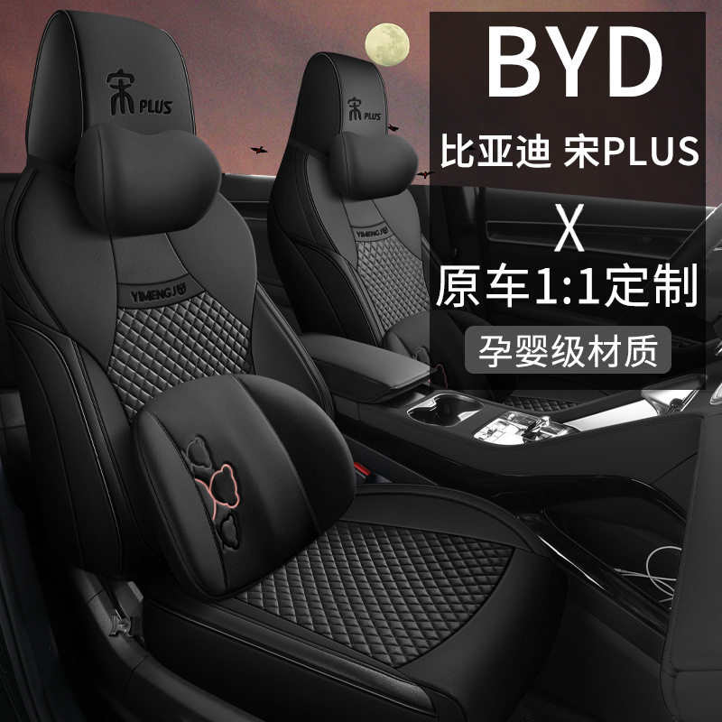比亚迪宋PlusDMI座套四季适用宋PlusEV专用全包围科技布汽车坐垫