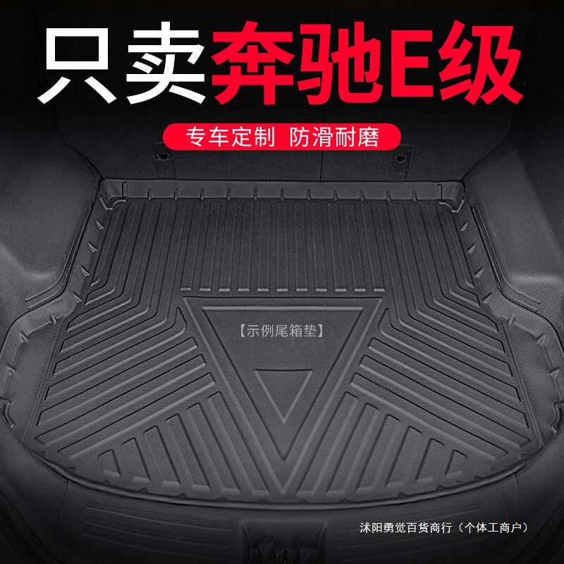 适用2021款奔驰E级E260L E300L E350L后备箱垫汽车后背厢垫尾箱垫