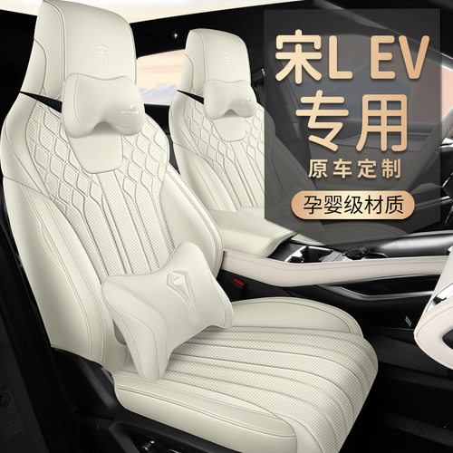 24-25款宋LEV专用全包座椅套