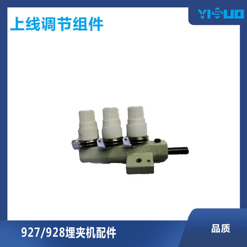 YS927/8埋夹机夹线器组件缝纫机备件配件上线调节组件工业服装厂