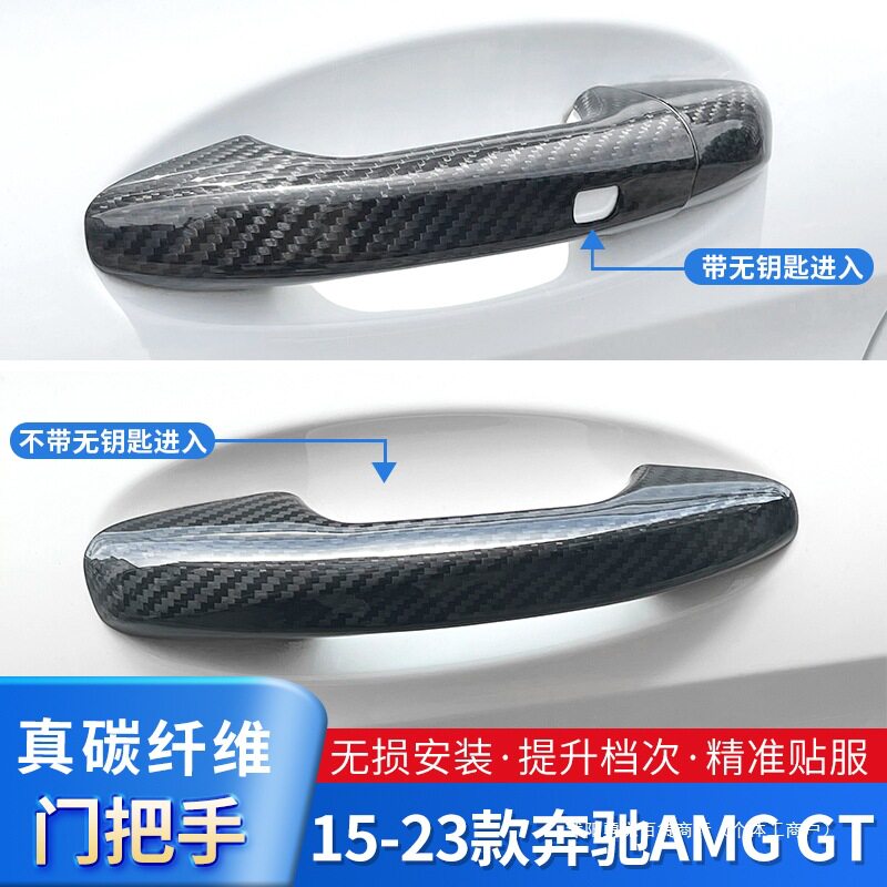 适用奔驰真碳纤维门把手GT50 53 63S车门拉手Coupe干碳装饰改装件