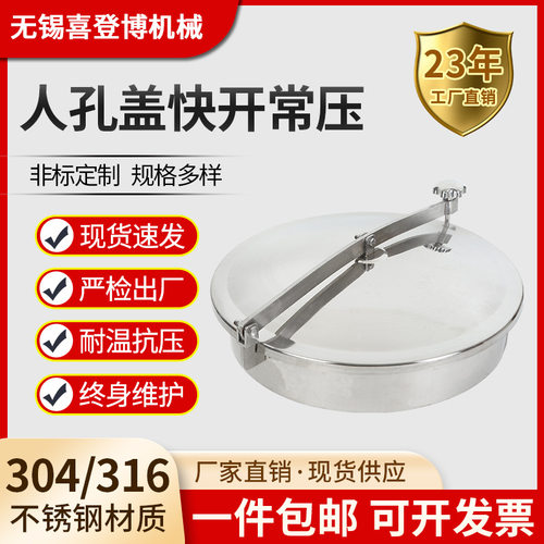 304/316不锈钢快开人孔盖