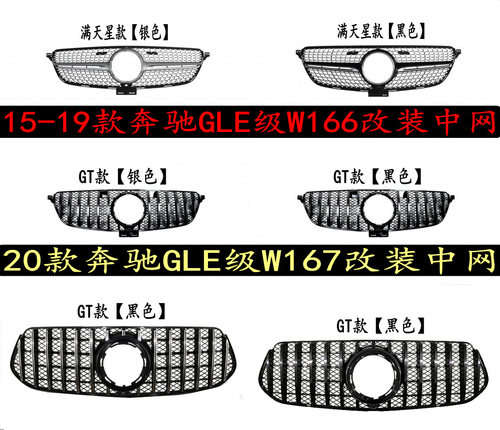 适用于15-21款奔驰GLE级中网改装GT中网GLE中网GLE350 GLE450中网