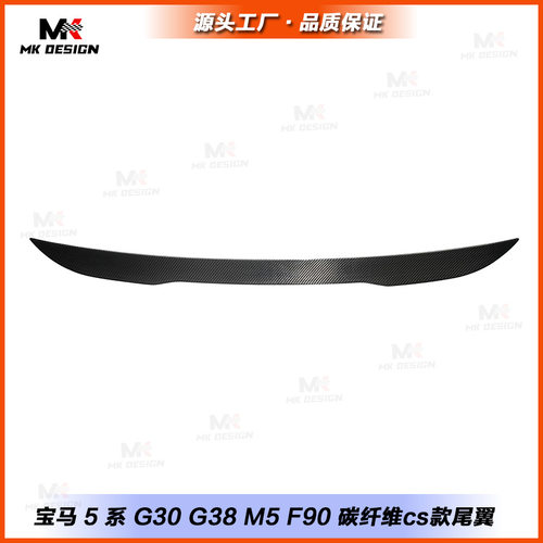 宝马5系CS款碳纤维鸭尾翼