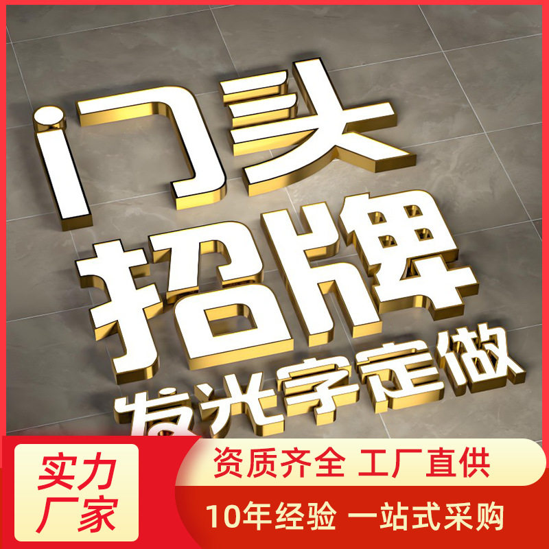不锈钢背发光字制作 广告招牌门头 led亚克力迷你无边发光字