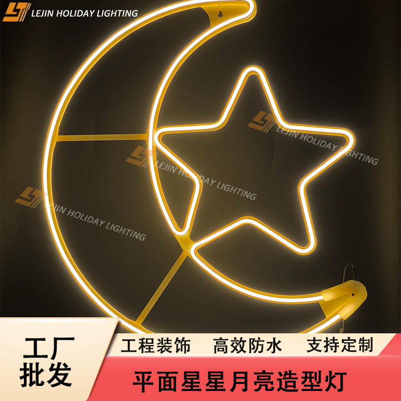 工厂直销可定制防水户外节日装饰平面星星月亮造型灯