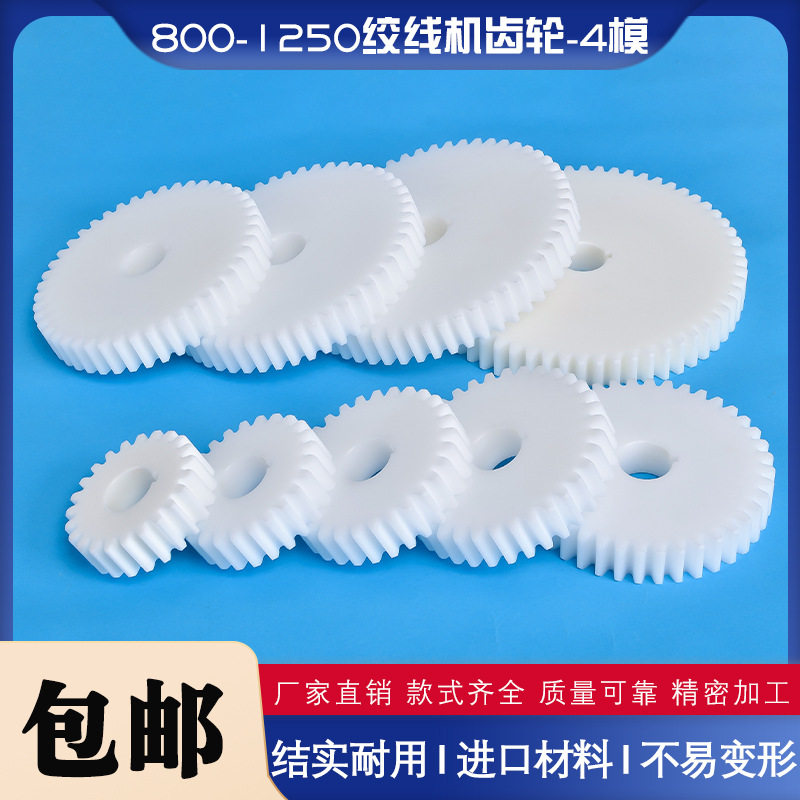 4模1250高速绞线机齿轮尼龙图片