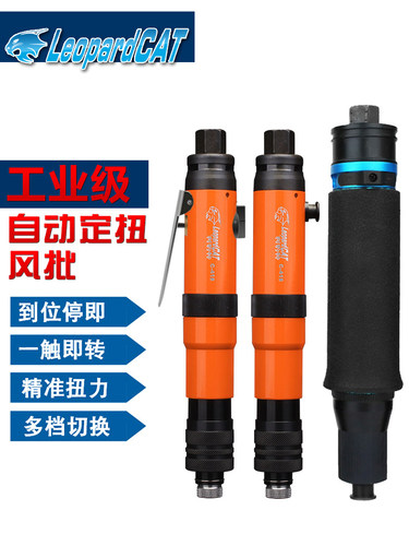 工业级气动定扭风批418全自动离合式螺丝刀415下触压式T234560PLB