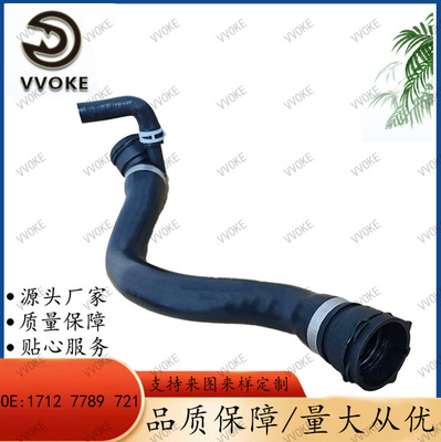 OE17127789721水箱散热软管
