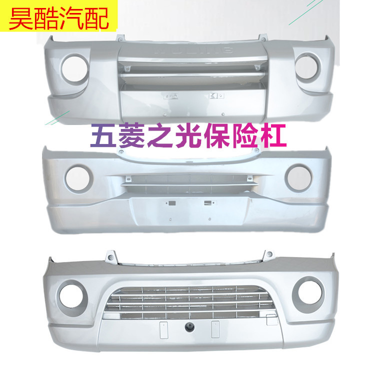 五菱之光6376/6371/6400/6388/6390荣光前后保险杠前后杠原装配件 - 实物图