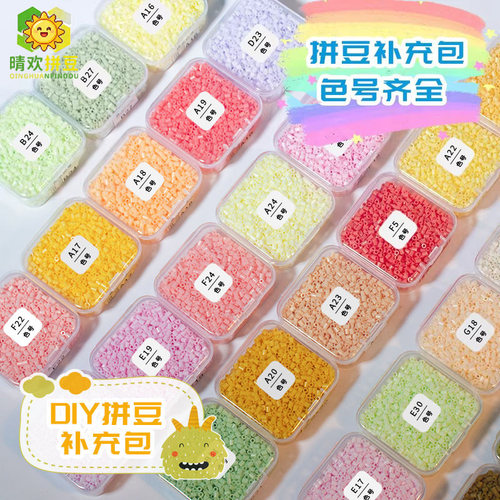 晴欢拼豆补充包2.6mm超高品质融