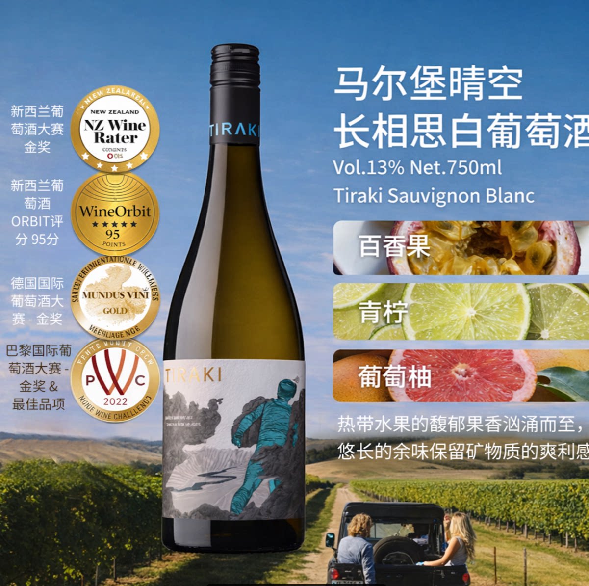 三国金奖巴黎&德国&新西兰马尔堡晴空长相思白葡萄酒