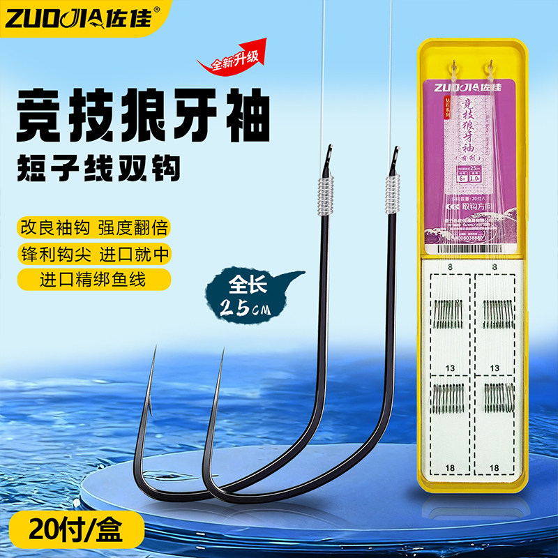 佐佳双钩狼牙防缠绕绑好鱼钩