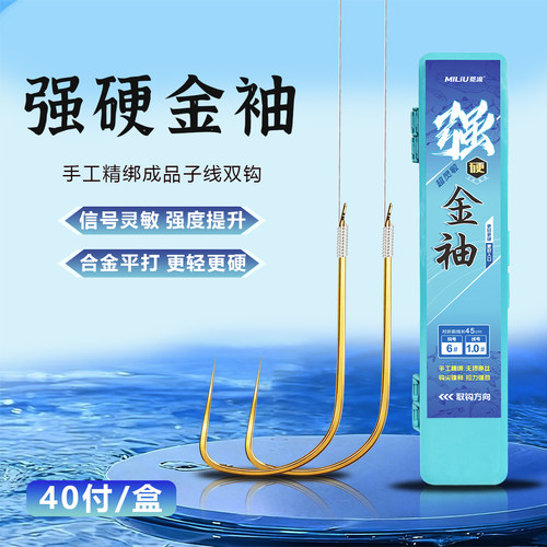 金袖金海夕子线双钩鱼钩绑好成品