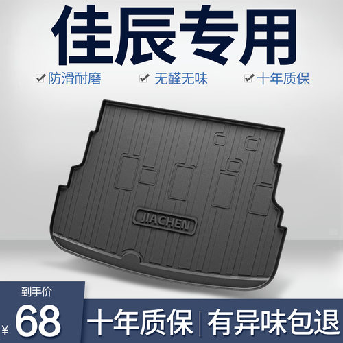 五菱佳辰专用TPE后备箱垫