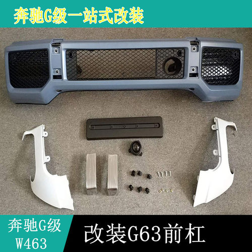 适用奔驰W463G500G65G350G55改装G63前杠AMG巴博斯前杠G63包围