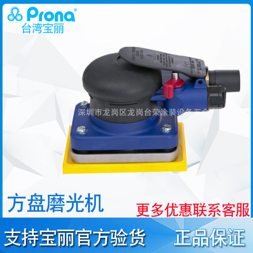 宝丽Prona方盘磨光机多型号