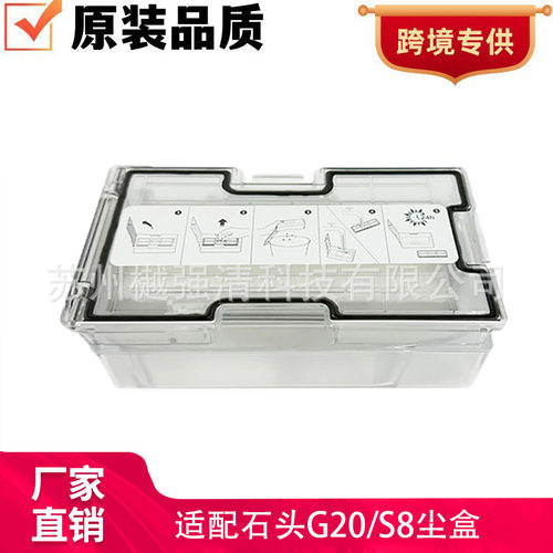 适配石头扫地机器人配件G2O/S8/S8+专用尘盒配件垃圾箱耗材收纳盒