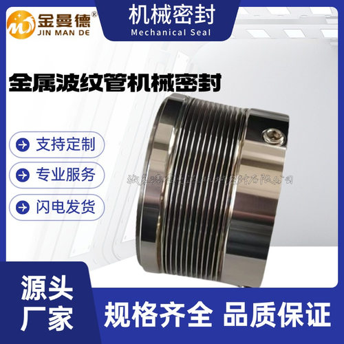 MFL85N/MFL65金属波纹管密封