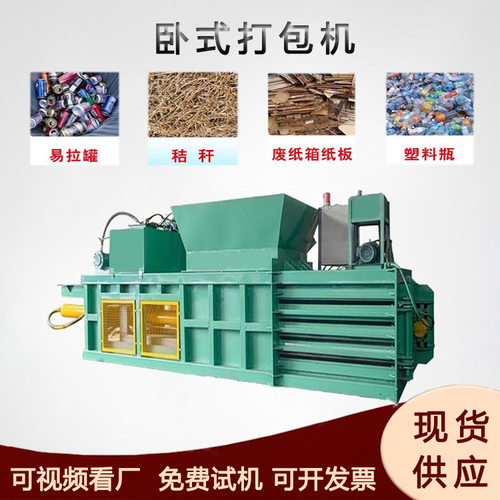 卧式快递袋打包机农作物秸秆