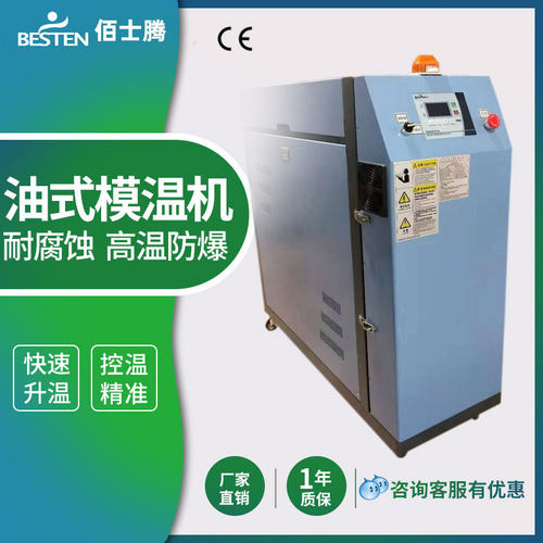 高光模具智控模温机水油两用