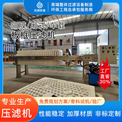 自动高压隔膜板框厢式压滤机