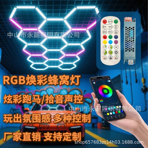 炫光RGB无线控氛围变色蜂窝灯