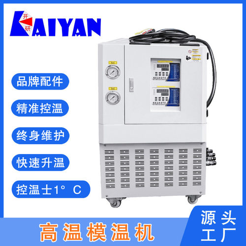 高温双温双控模温机注塑机用