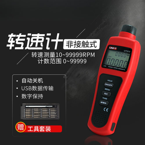 UT371/372转速表 数显转速计 光电转速仪 非接触转速测速仪