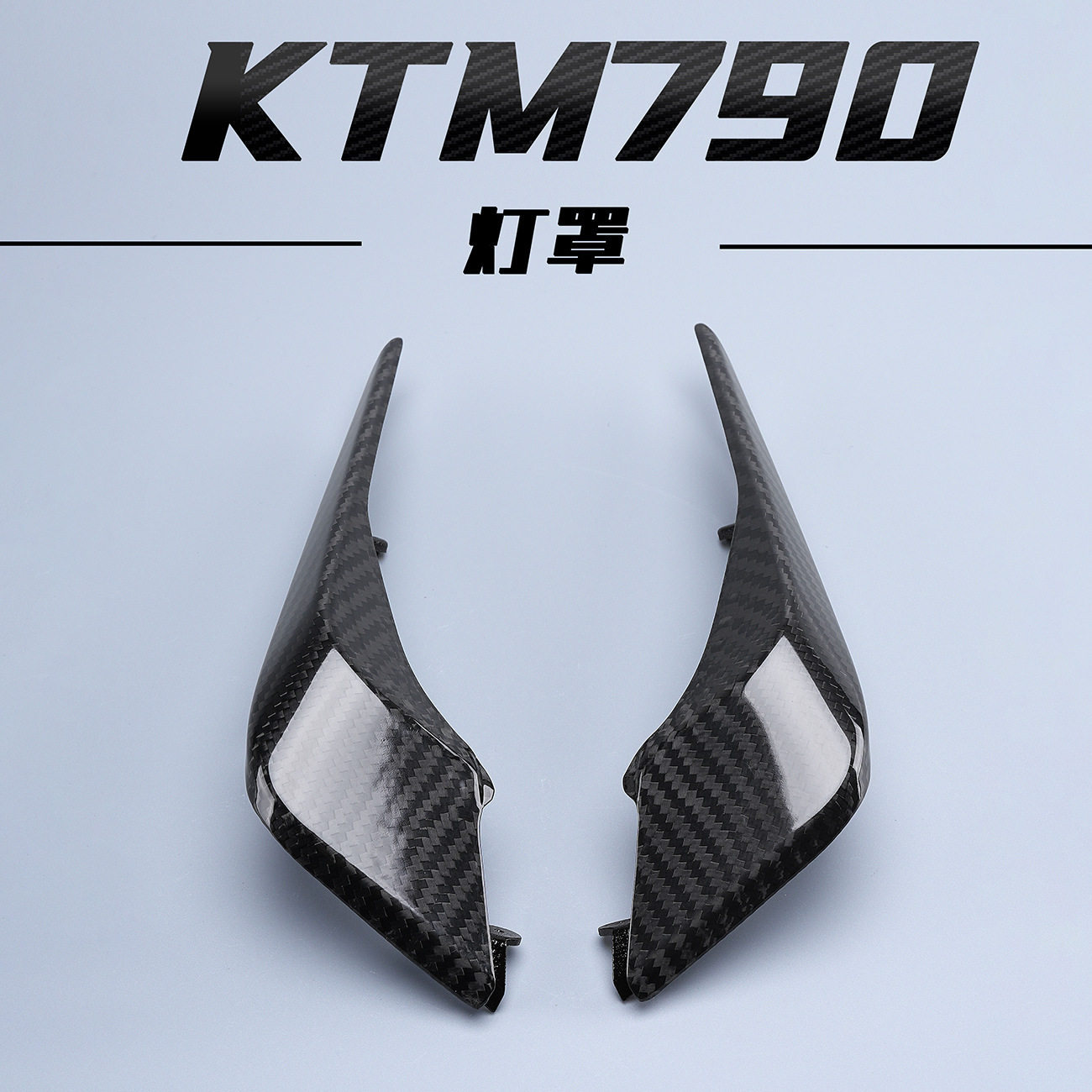 杜克KTM790/890碳纤维改装件图片
