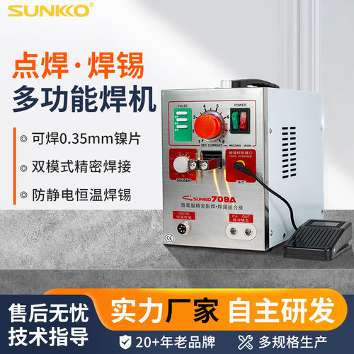 SUNKKO709A配71A点焊笔小型手持手持式电池点焊机不锈钢片焊接机