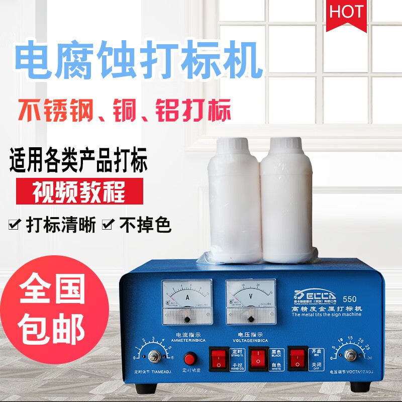 DECCA700W电腐蚀打标机金属打标机电化学打标机不锈钢电腐蚀打标